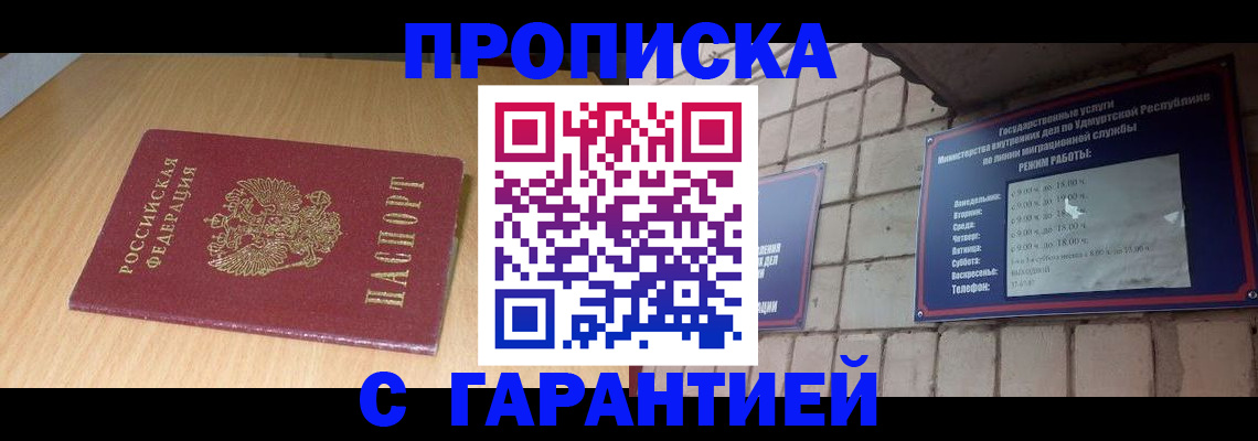 прописка для кредита в Бронницах