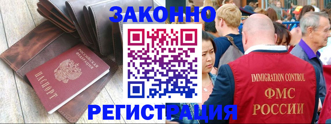 временная регистрация в квартире в Бронницах