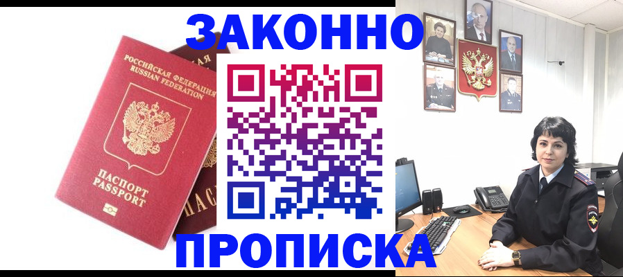 прописка для работы в Бронницах