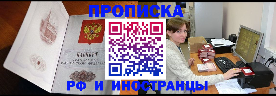 прописка в Бронницах